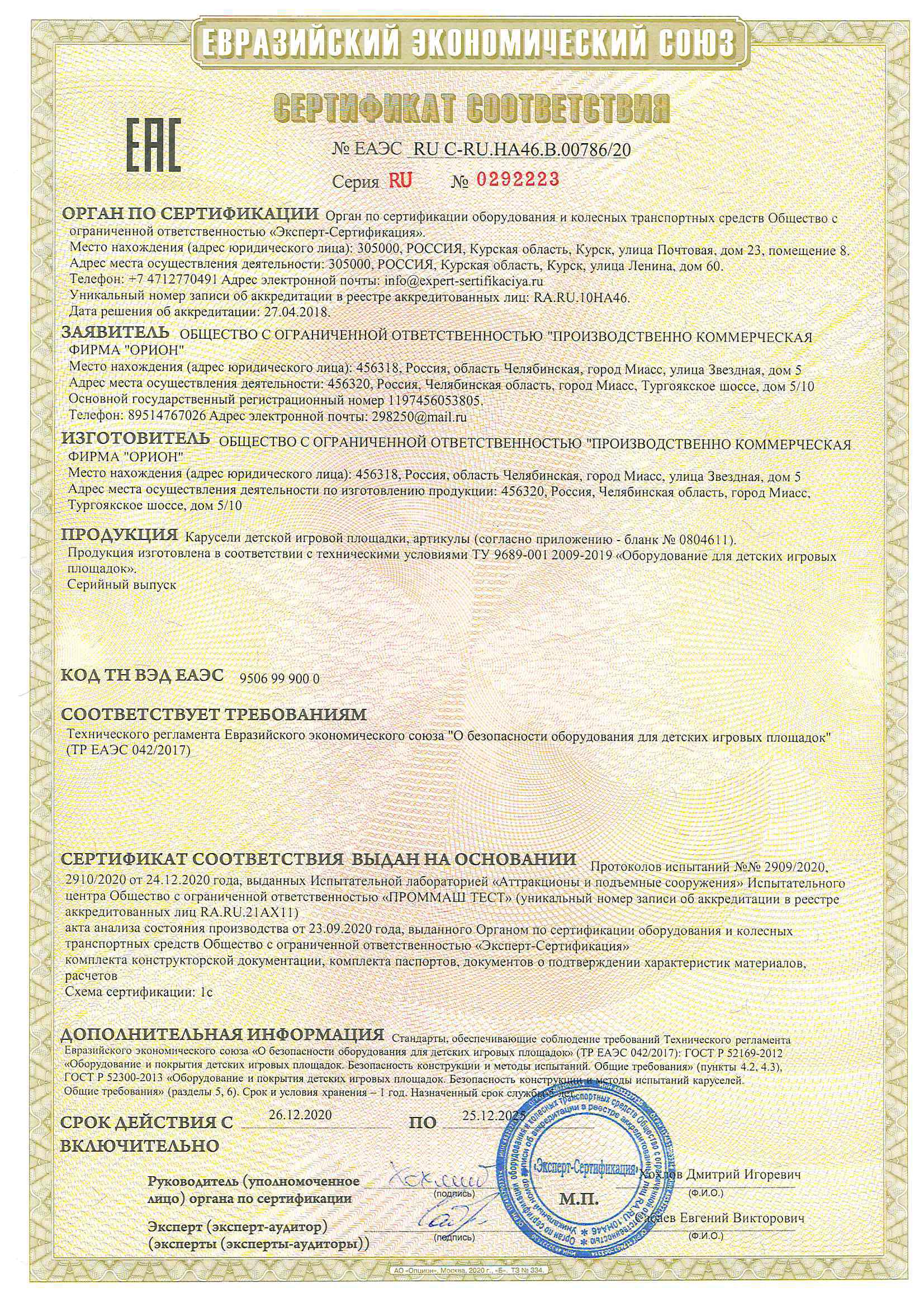Сертификат на карусели